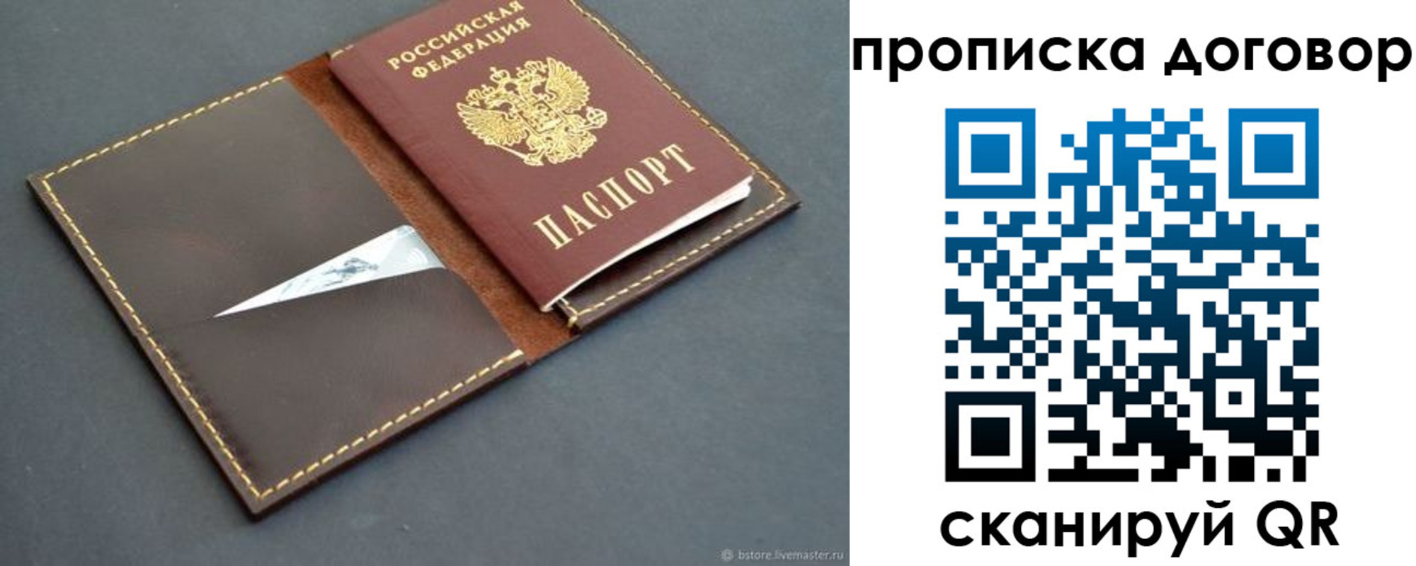 прописка для работы в Георгиевске