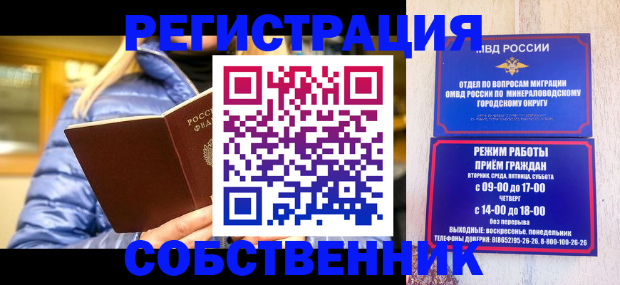 временная регистрация для всех в Георгиевске